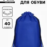 Мешок для обуви, школьный, 35&times;40 см, синий