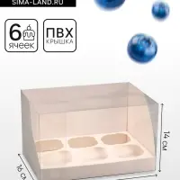 Коробка для 6 капкейков, белая 23.5&times;16&times;14 см