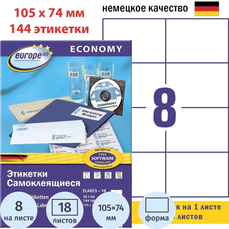 Этикетки самоклеящиеся Europe, 105х74мм на листеА4,18л/уп