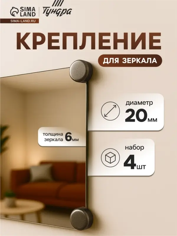 Зеркалодержатель ТУНДРА, d=20 мм, без сверления, цвет бронза, пластик, 4 шт.