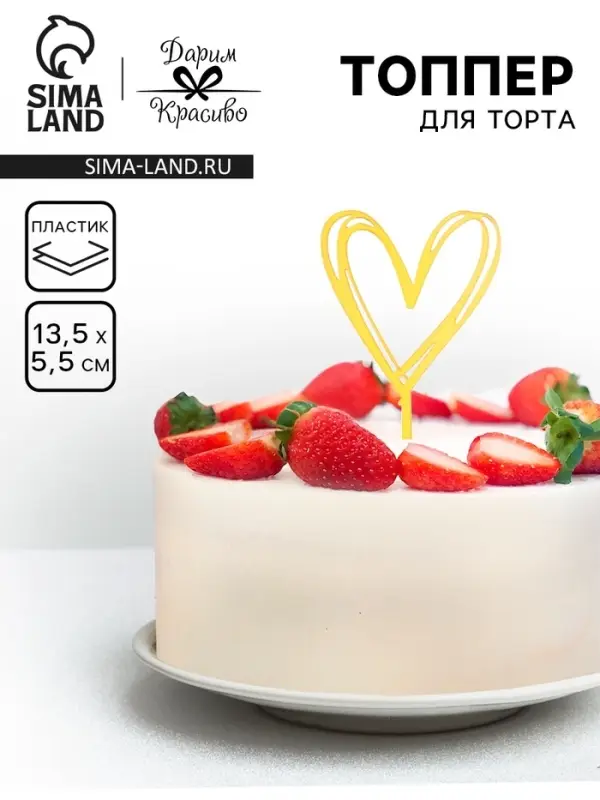 Топпер для торта «Сердце», золото Топпер для торта «Сердце», золото