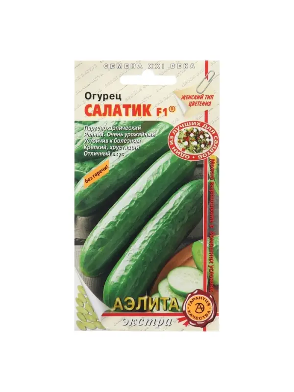 Семена Огурец "Салатик", F1