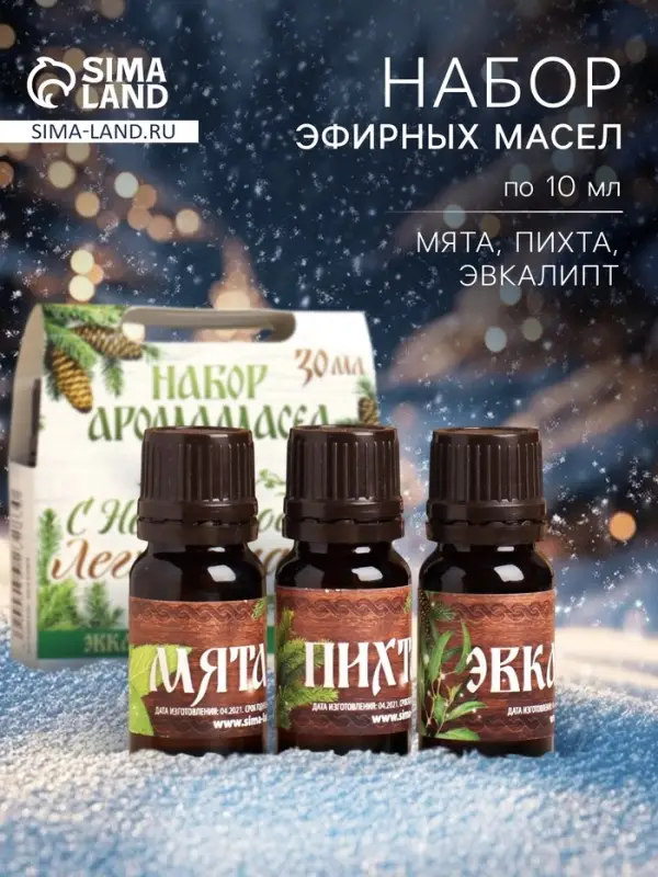 Новогодний набор эфирных масел &laquo;С Новым годом! С легким паром!&raquo;, эвкалипт, мята, пихта, 3 шт. по 10 мл