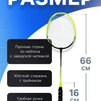 Ракетки для бадминтона ONLYTOP, алюминий, набор 2 шт., в чехле, цвет жёлтый