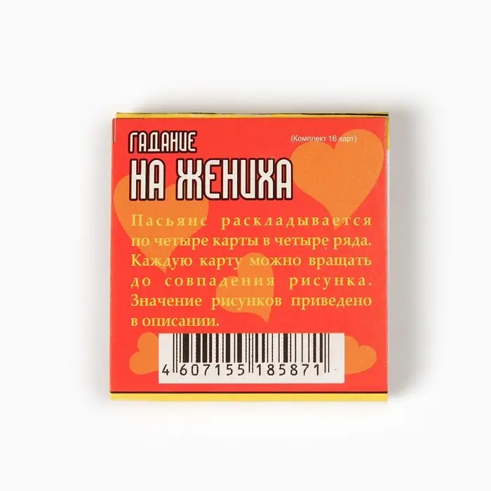 Пасьянс гадание, карты гадальные  Пасьянс гадание, карты гадальные "Гадание на жениха", 20 л