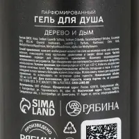 Гель для душа парфюмированный мужской, аромат дерево и дым, 300 мл, laPOETIQUE
