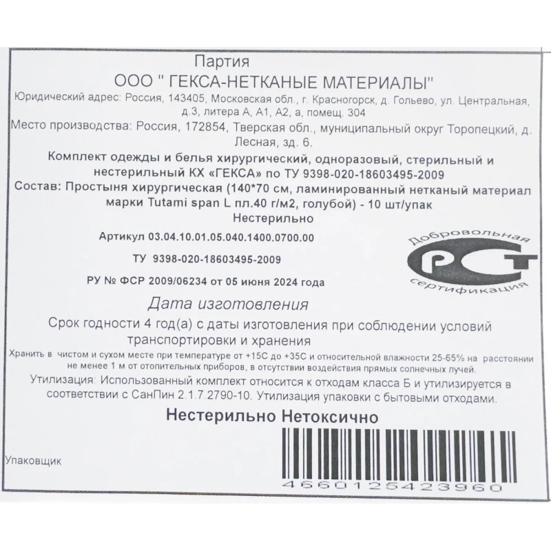 Простыня н/с 140х70см спанбонд пл 35-40 лам Tutami span L  10шт/уп Гекса