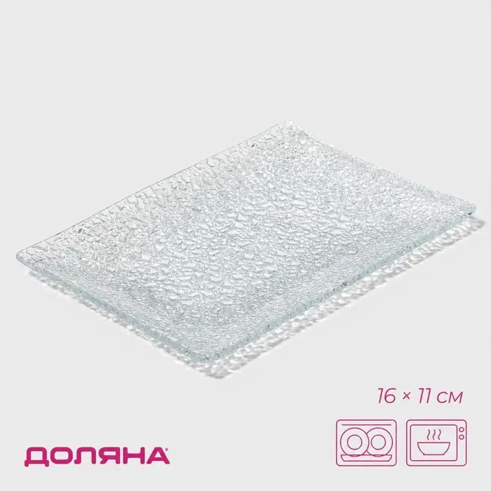 Блюдо сервировочное Доляна &laquo;Акцент&raquo;, 16&times;11 см, стекло, прозрачное