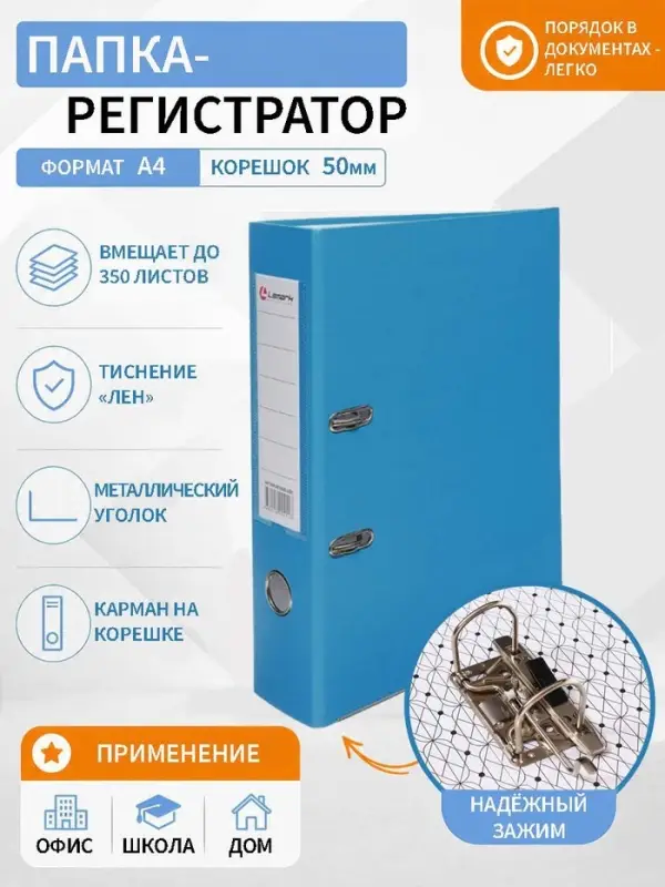 Папка-регистратор А4, 50 мм, ПВХ, тиснение &laquo;лен&raquo;, металлическая окантовка, карман на корешок, собранная, голубая