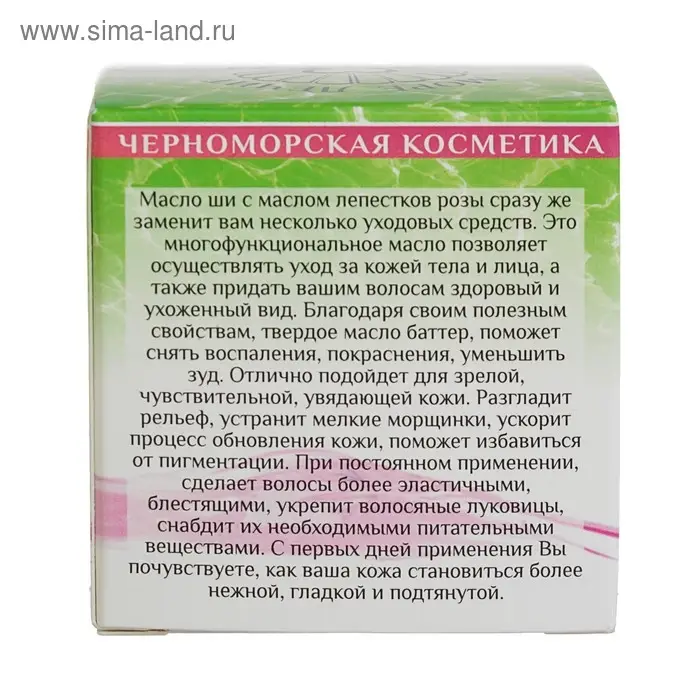 Масло Ши "МореЛечит" Роза, 50 мл.