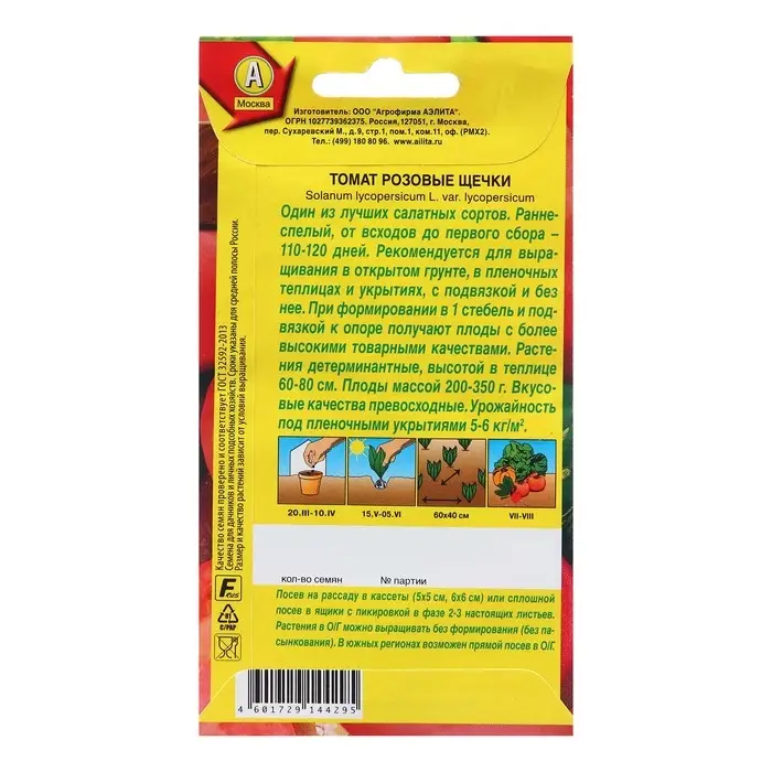 Семена Томат Розовые щечки Р Ц/П 20шт Семена Томат Розовые щечки Р Ц/П 20шт