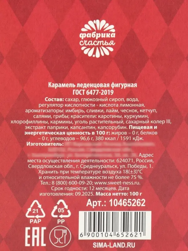Леденцы с гадкими вкусами &laquo;Выбери свой вкус&raquo;, 100 г