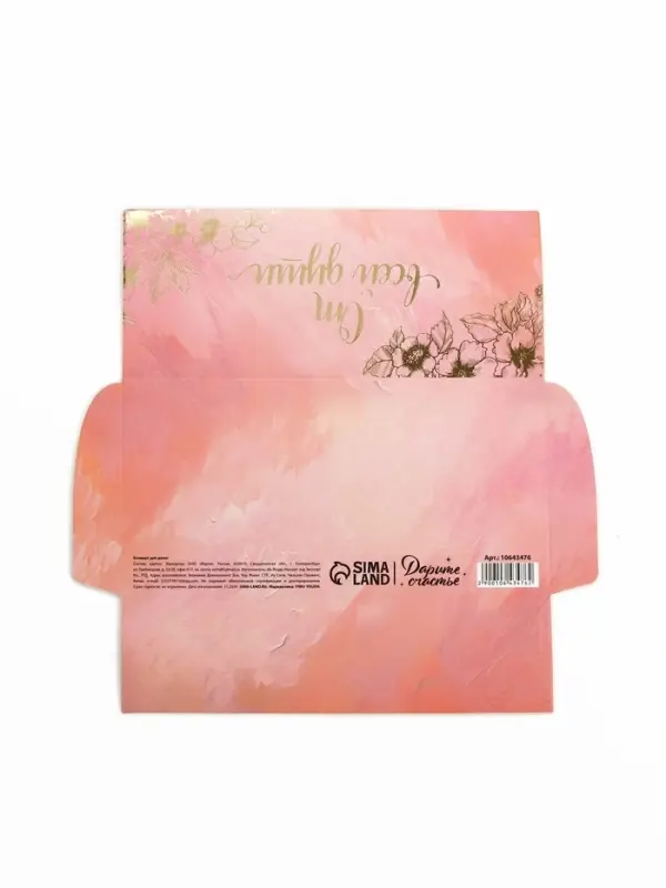 Конверт для денег с наклейкой, &laquo;От всей души&raquo;, тиснение, 17.5&times;9 см