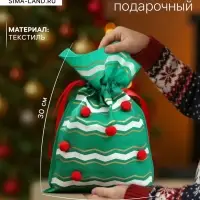 Мешок подарочный новогодний &laquo;Помпоны&raquo;, 20&times;30 см
