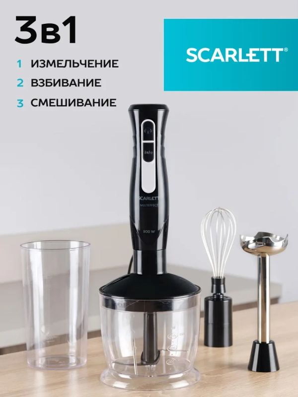 Кухонный погружной блендер SC-HB42F35 с измельчителем Кухонный погружной блендер SC-HB42F35 с измельчителем