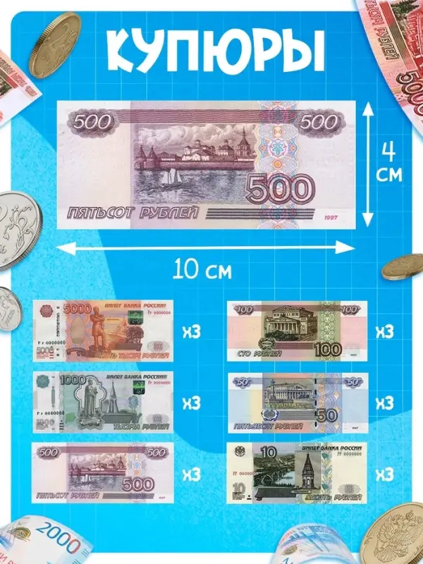 Игровой набор &laquo;Мои первые деньги&raquo;