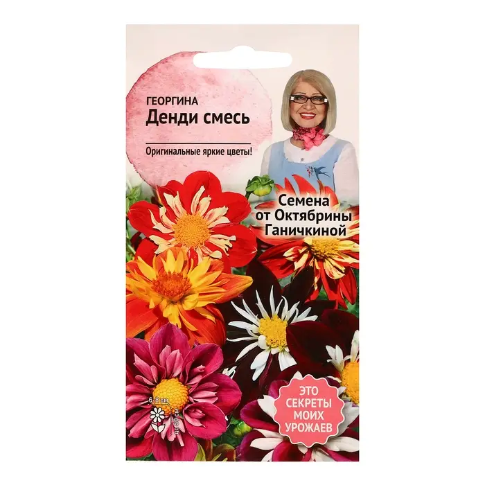 Семена цветов Георгина  Семена цветов Георгина "Денди смесь", 0,2 г