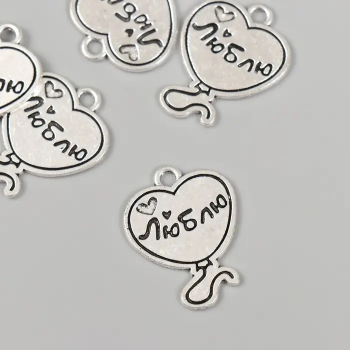 Металлический элемент, декоративная подвеска «Арт Узор. Воздушный шарик: Люблю», 1.9×2.4 см
