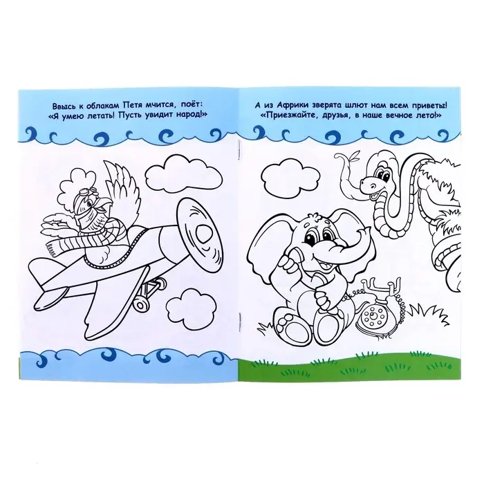 Раскраска детская &laquo;Вокруг света&raquo;, 12 стр.