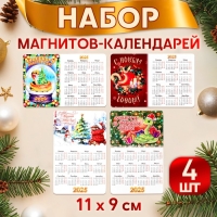 Набор новогодних, змея, магнитов-календарей "Сказочного Года!" символ года, 11 х 9 см