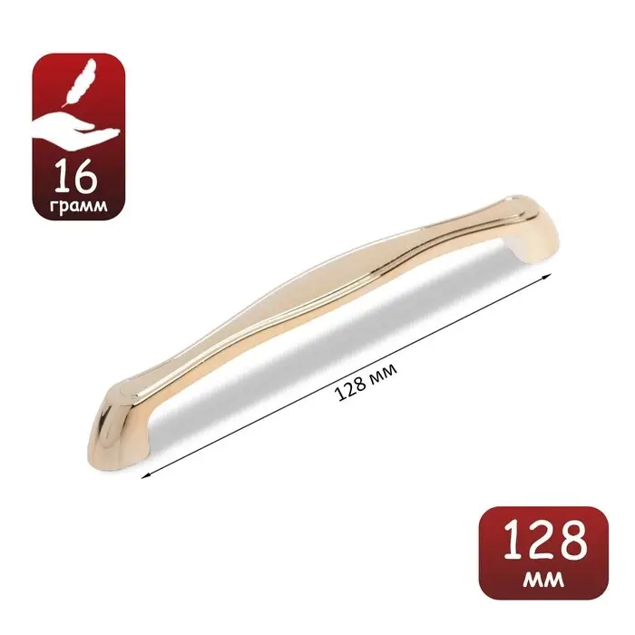 Ручка-скоба мебельная РС194GP, м/о 128 мм, цвет золото