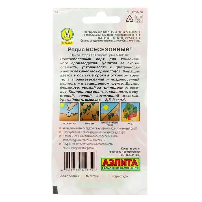 Семена Редис "Всесезонный", 2 гр., Семена Редис "Всесезонный", 2 гр.,