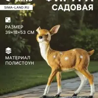 Садовая фигура из полистоуна &laquo;Оленёнок&raquo;, 39&times;18&times;53 см