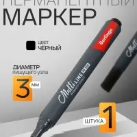 Маркер перманентный Berlingo. Multiline PE300, чёрный, узел 3.0 мм