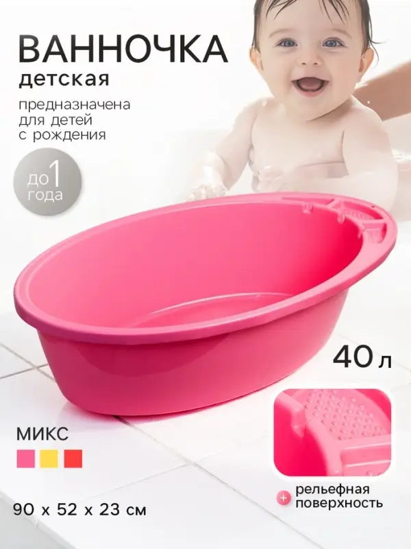 Ванночка детская 90 см, цвет МИКС для девочки (жёлтый, розовый, красный)