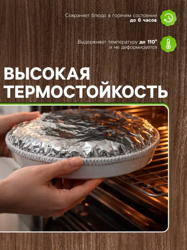 Пакеты - крышки на тарелку для свежести и тепла еды, на резинке, фольга, набор 10 шт., d до 36 см, серебристые