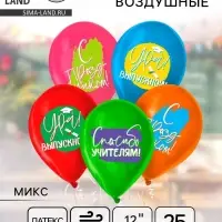 Воздушные шары латексные 12" &laquo;Ура, выпускной&raquo;, 25 шт., МИКС