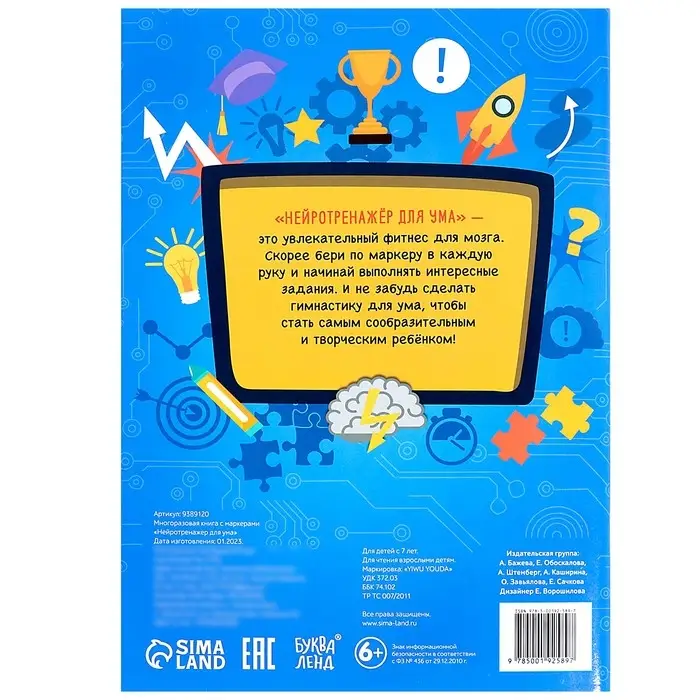 Многоразовая книга с маркерами "Нейротренажер для ума"