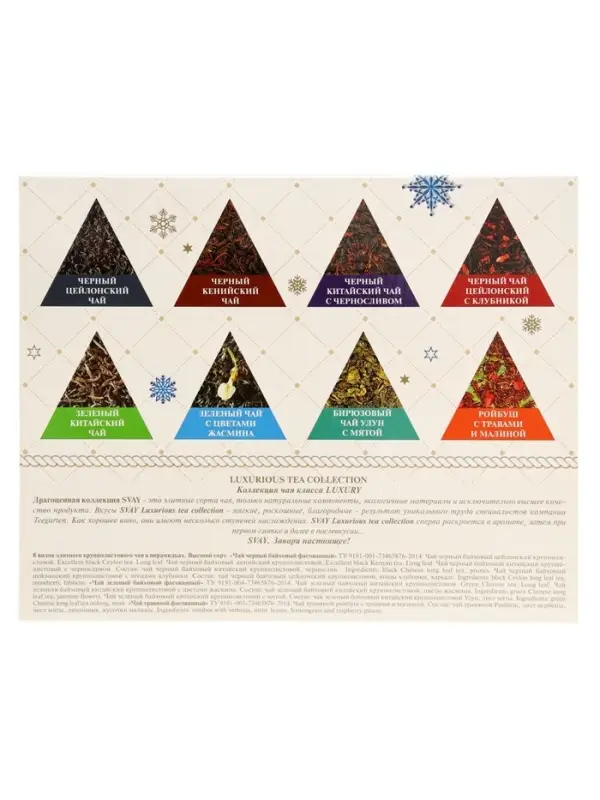 Чай ассорти &laquo;SVAY. Red&raquo;, 48 пирамидок