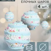 Ёлочные игрушки &laquo;Маттео&raquo;, шары новогодние, d=7 см, 4 шт., голубой