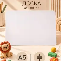 Доска для лепки А5, 215&times;155 мм, Calligrata, эконом, 600 мкм, белая