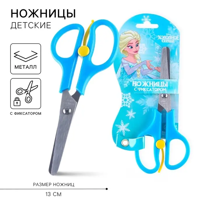 Ножницы детские 13 см, безопасные, пластиковые ручки с фиксатором, &laquo;Холодное сердце&raquo;, МИКС