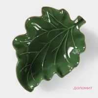 Блюдо сервировочное Доляна &laquo;Лист&raquo;, 17&times;12.5&times;3.9 см, зелёное
