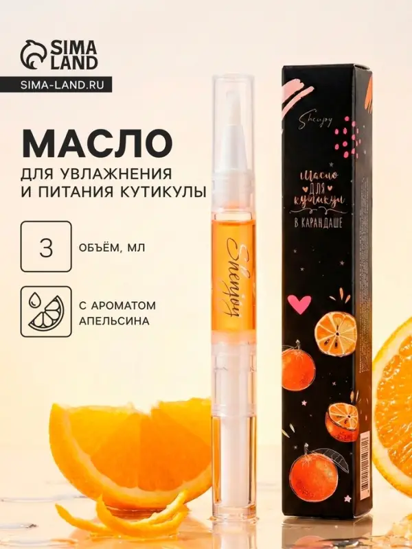 Масло для кутикулы в карандаше &laquo;Апельсин&raquo;
