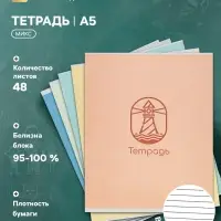 Тетрадь 48 листов в линейку Calligrata &laquo;Морской стиль&raquo;, блок офсет, 5 В МИКС