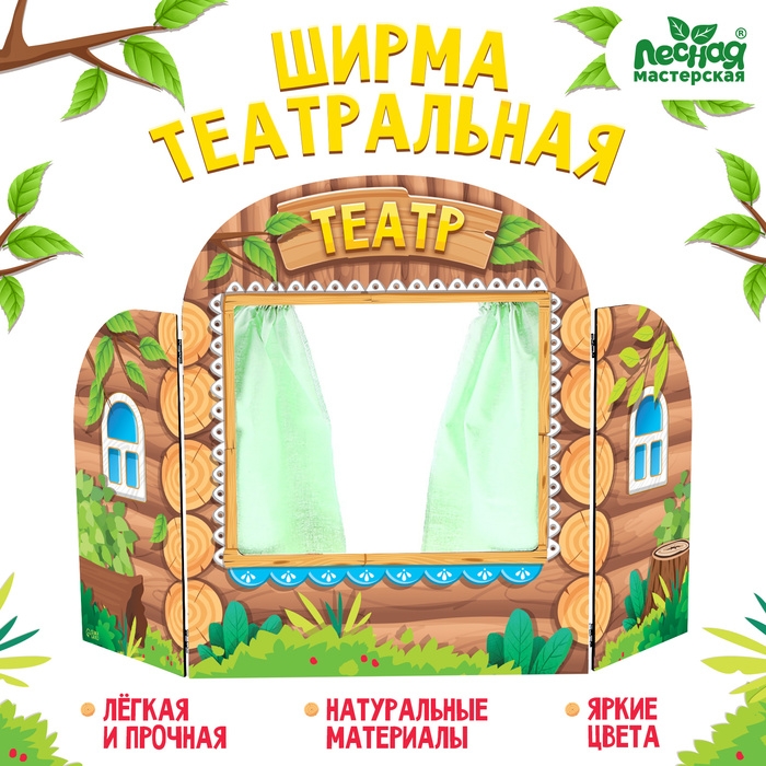 Ширма для кукольного театра «Избушка»