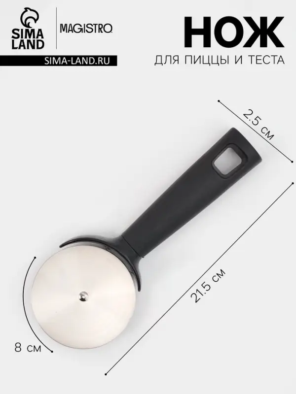 Нож для пиццы и теста Magistro &laquo;Базальт&raquo;, 21.5&times;8&times;2.5, нержавеющая сталь, чёрная