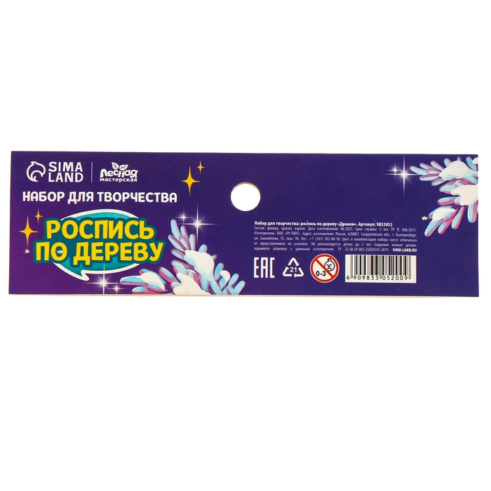 Набор для творчества. Роспись по дереву «Дракон» Набор для творчества. Роспись по дереву «Дракон»