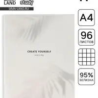 Тетрадь в клетку, А4, 96 л., на скрепке, блок №1 &laquo;Создавай&raquo;