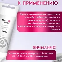 Пищевой краситель Top Decor гелевый, белый, 100 г