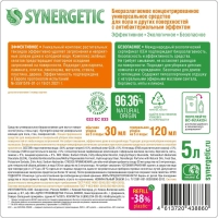 Средство для мытья пола Synergetic 5л