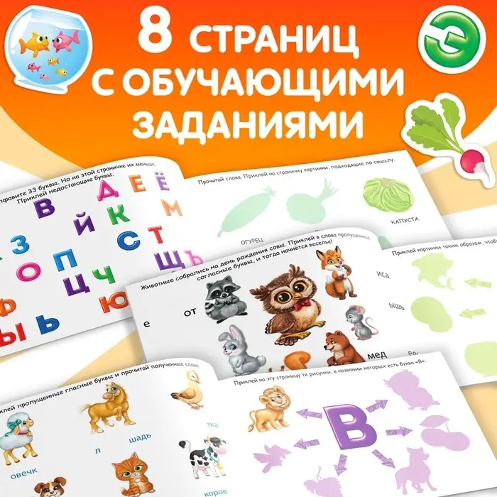 Наклейки детские &laquo;100 наклеек. Алфавит&raquo;, 12 стр.