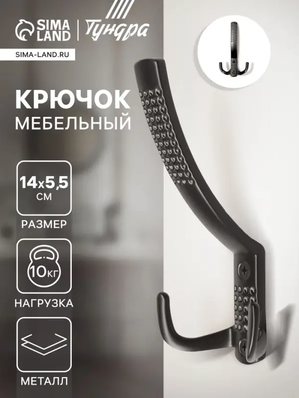 Крючок мебельный ТУНДРА TKT001, трехрожковый, черный