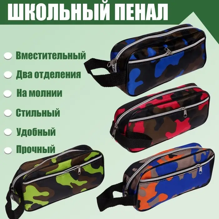 Пенал школьный  Пенал школьный "Миллитари" на молнии, 2 отделения, МИКС