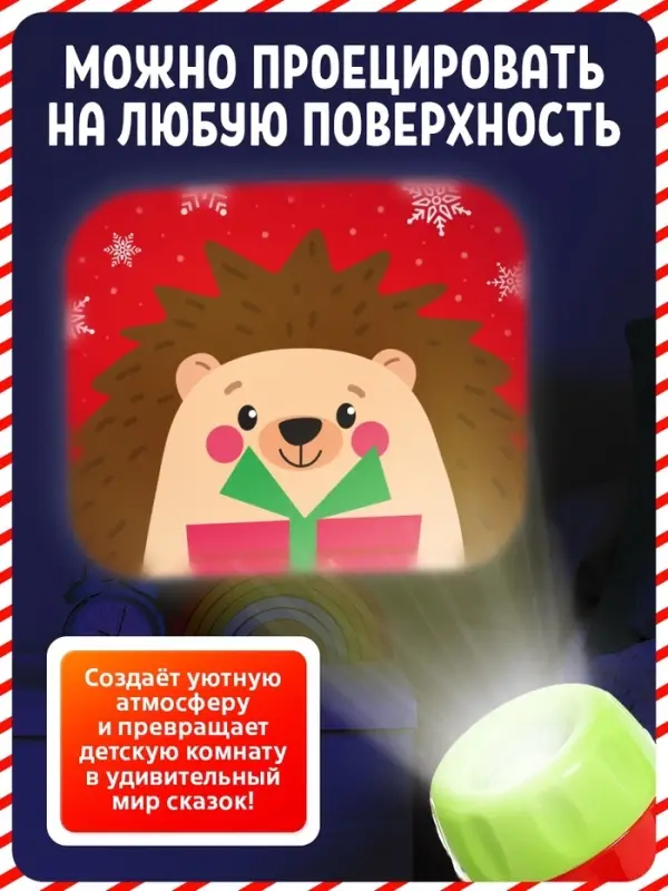 Проектор-фонарик &laquo;С Новым годом&raquo;, красный, световые эффекты, 6 слайдов