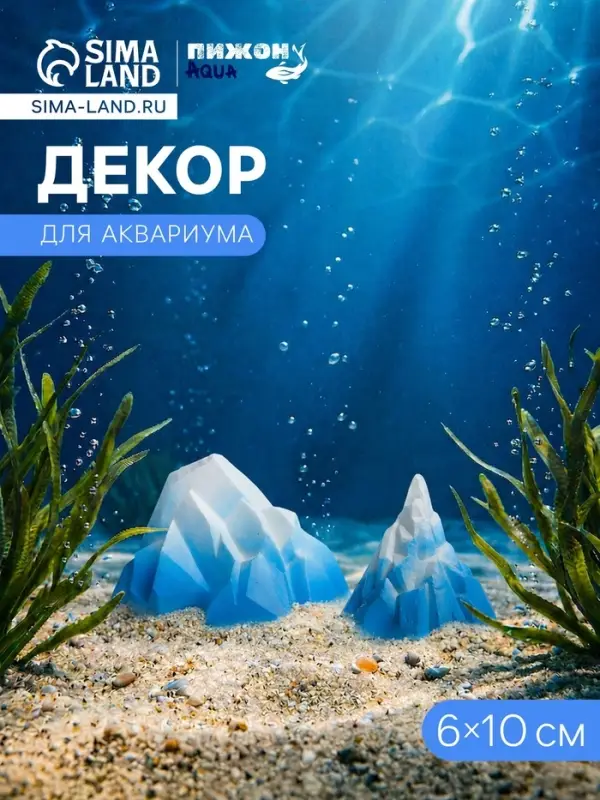 Набор декора для аквариума &laquo;Скалы&raquo;, 6 см и 10 см, голубой